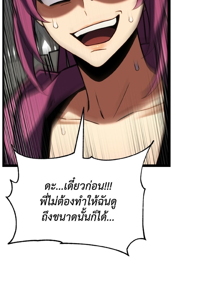 เพลเยอร์จอมเขมือบ - หน้า 129