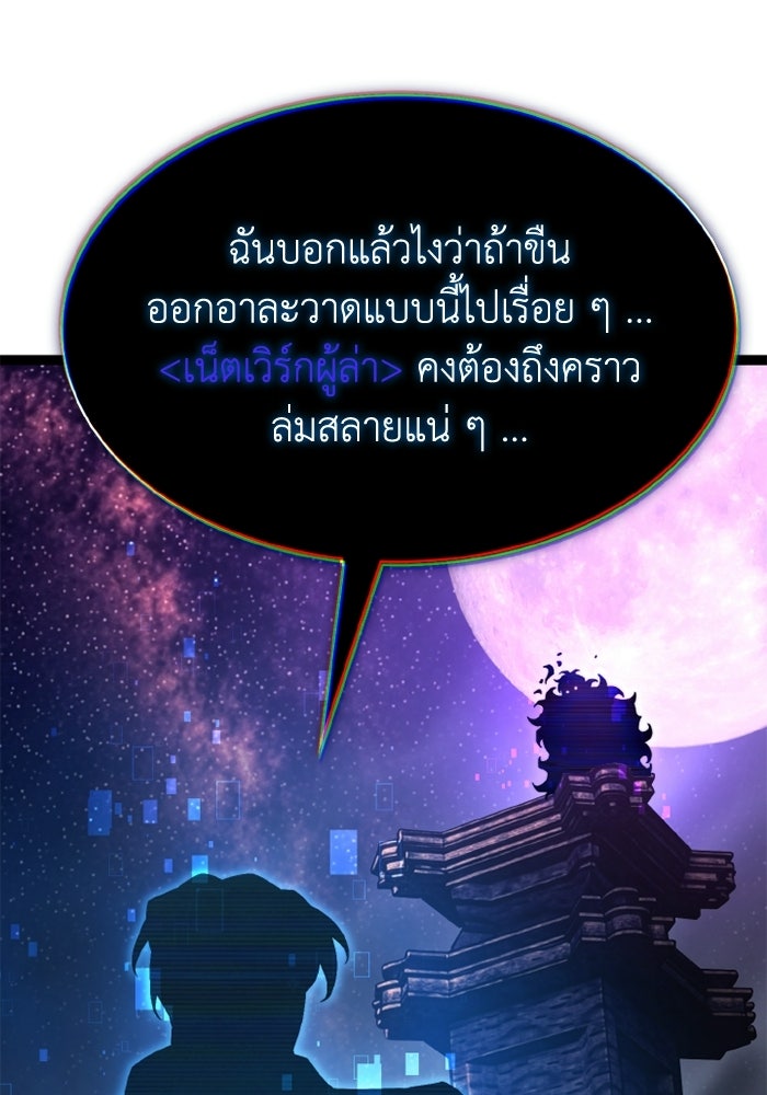 เพลเยอร์จอมเขมือบ - หน้า 166