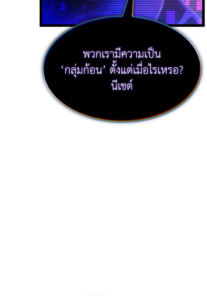 เพลเยอร์จอมเขมือบ - หน้า 170