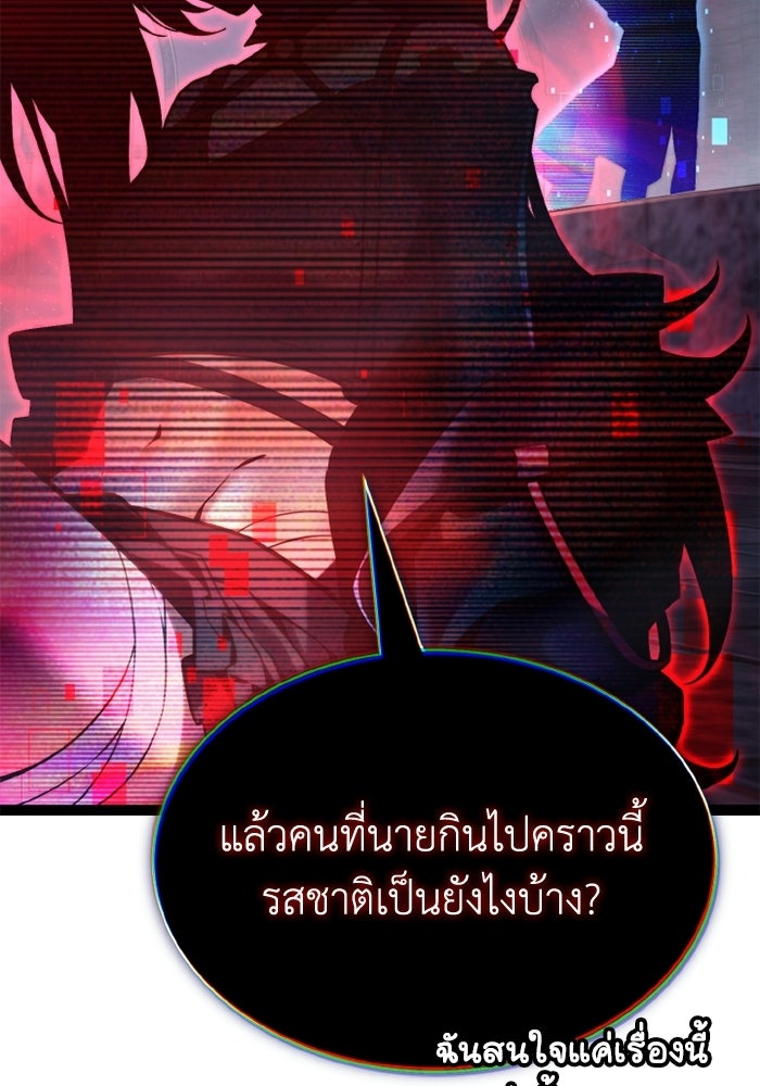 เพลเยอร์จอมเขมือบ - หน้า 175
