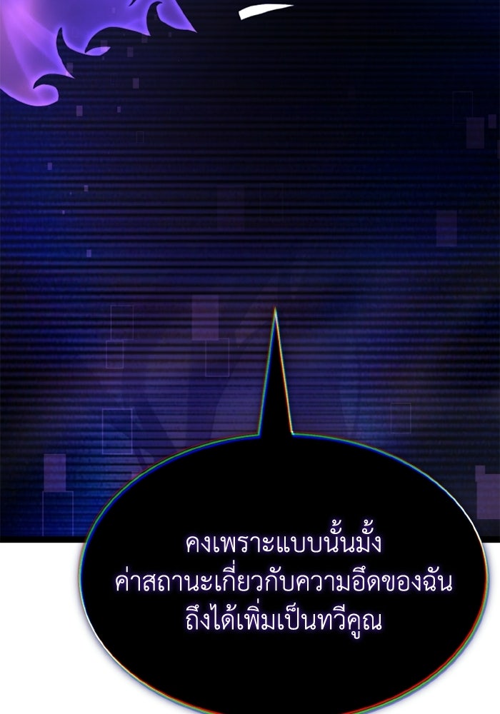 เพลเยอร์จอมเขมือบ - หน้า 178