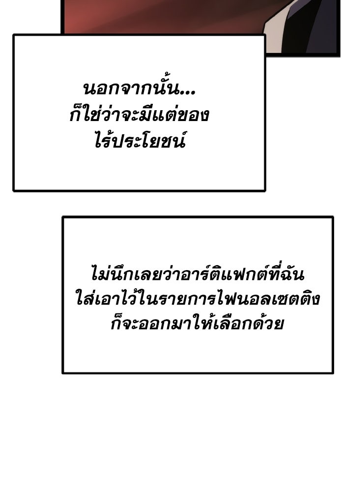 เพลเยอร์จอมเขมือบ - หน้า 29