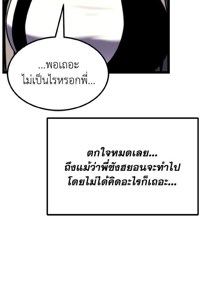 เพลเยอร์จอมเขมือบ - หน้า 71