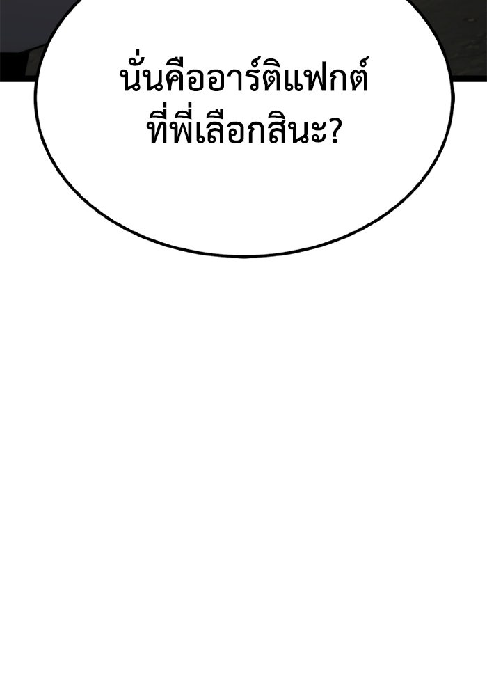เพลเยอร์จอมเขมือบ - หน้า 76