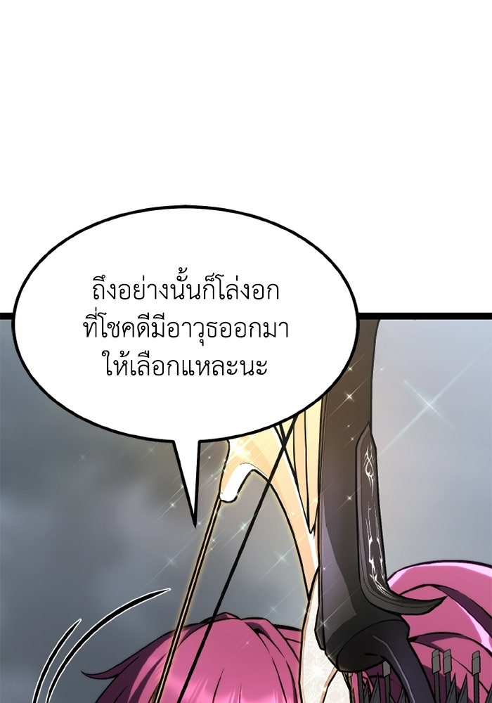 เพลเยอร์จอมเขมือบ - หน้า 82