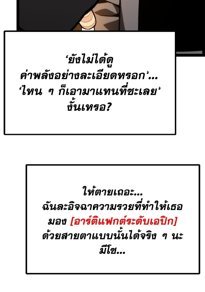 เพลเยอร์จอมเขมือบ - หน้า 87