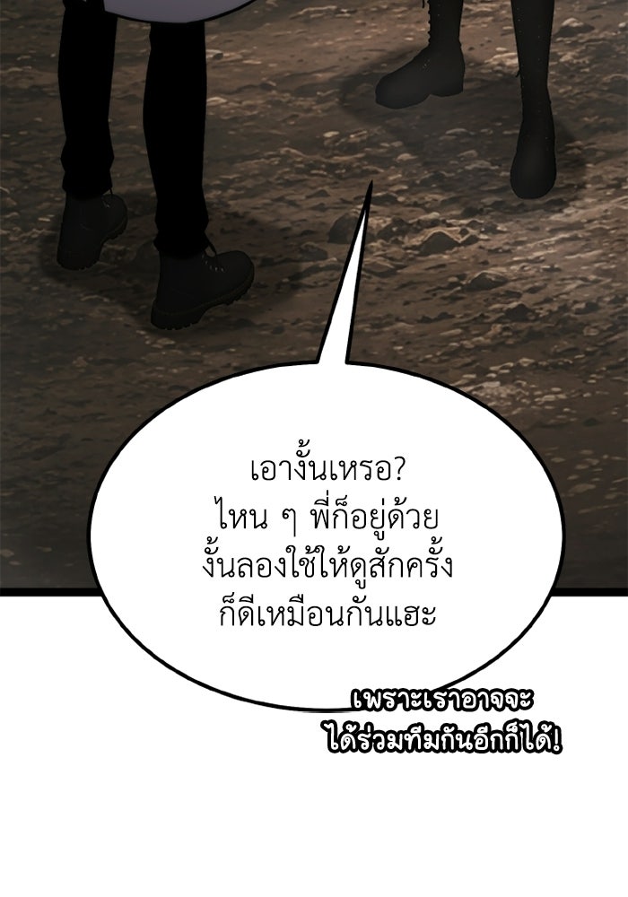 เพลเยอร์จอมเขมือบ - หน้า 90