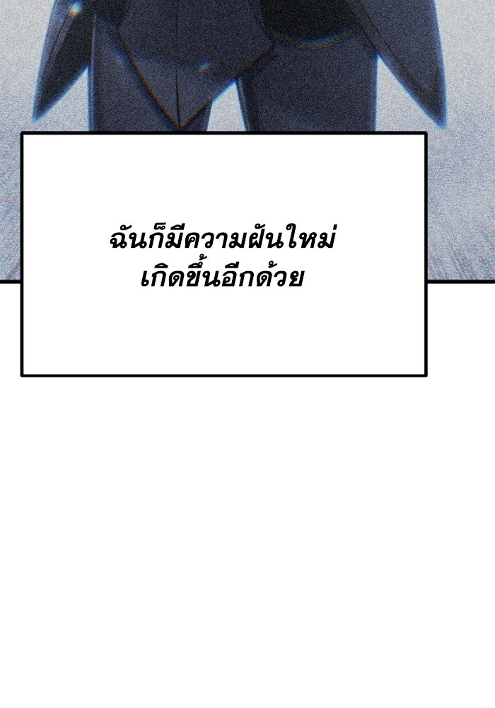 เพลเยอร์จอมเขมือบ - หน้า 101