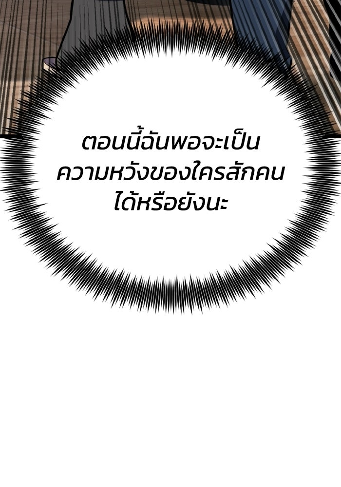 เพลเยอร์จอมเขมือบ - หน้า 109