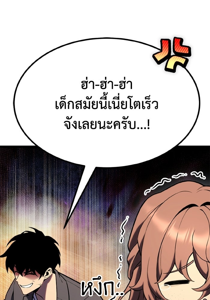 เพลเยอร์จอมเขมือบ - หน้า 116