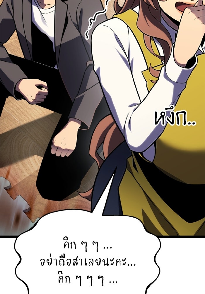 เพลเยอร์จอมเขมือบ - หน้า 117