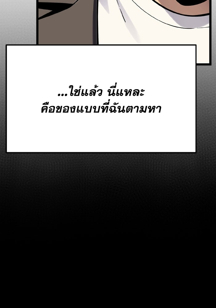 เพลเยอร์จอมเขมือบ - หน้า 137