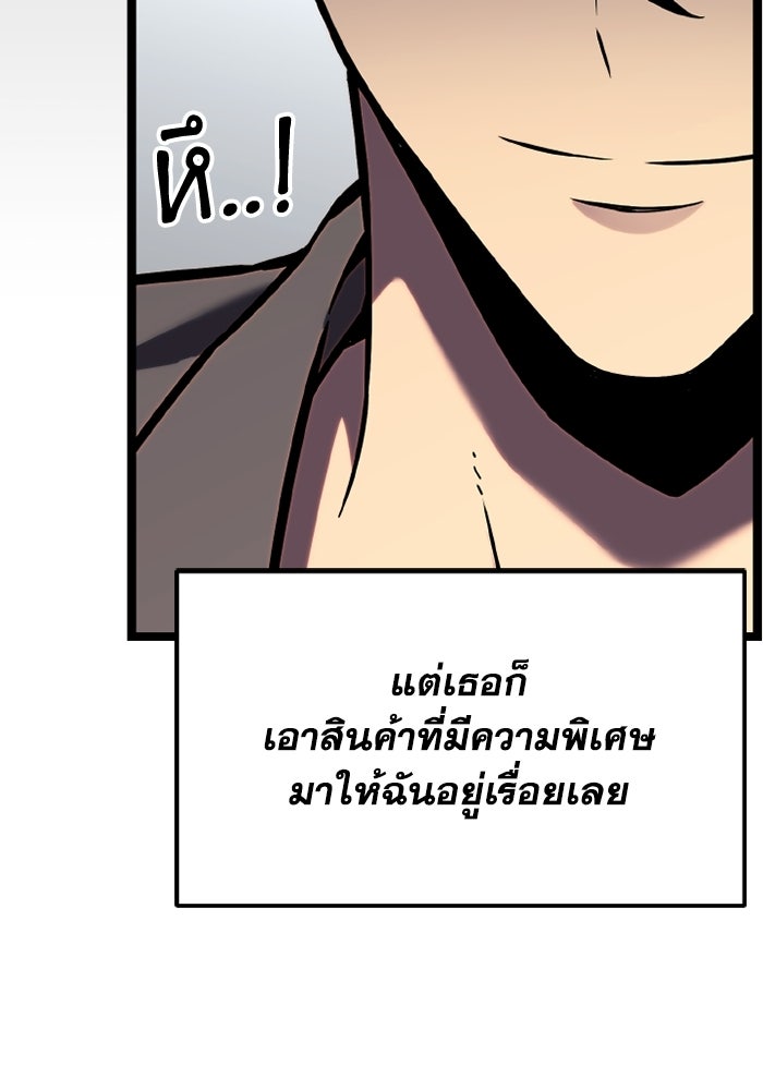 เพลเยอร์จอมเขมือบ - หน้า 145