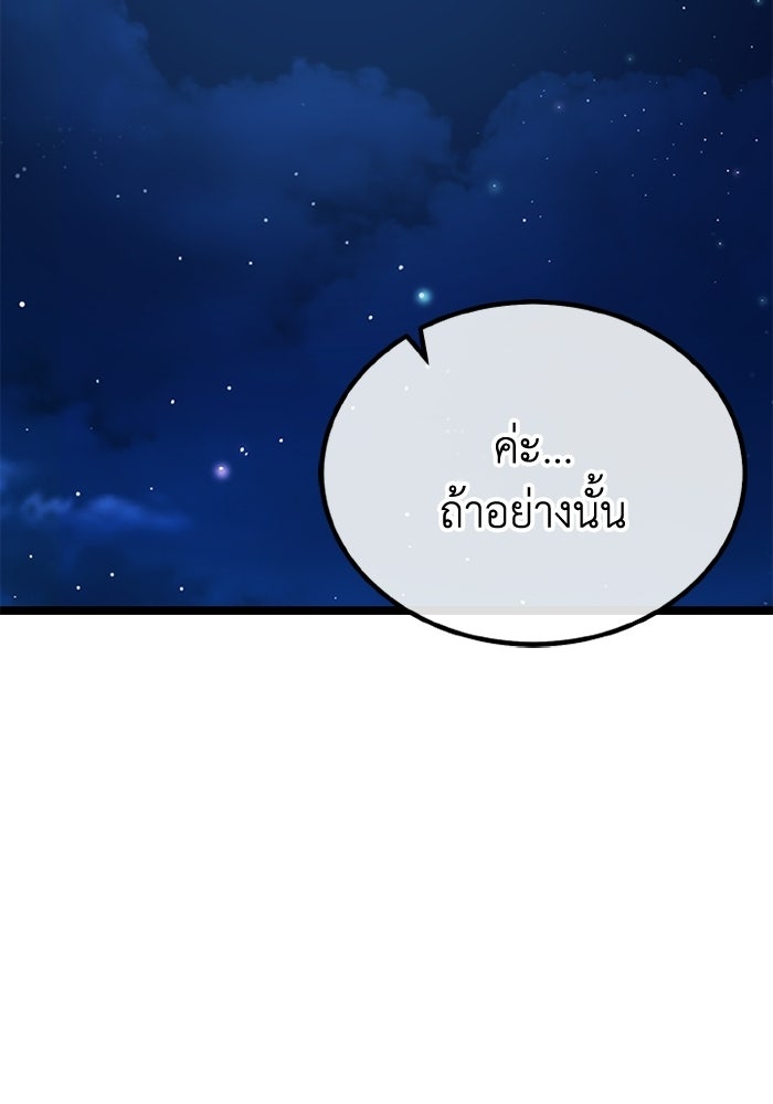 เพลเยอร์จอมเขมือบ - หน้า 152