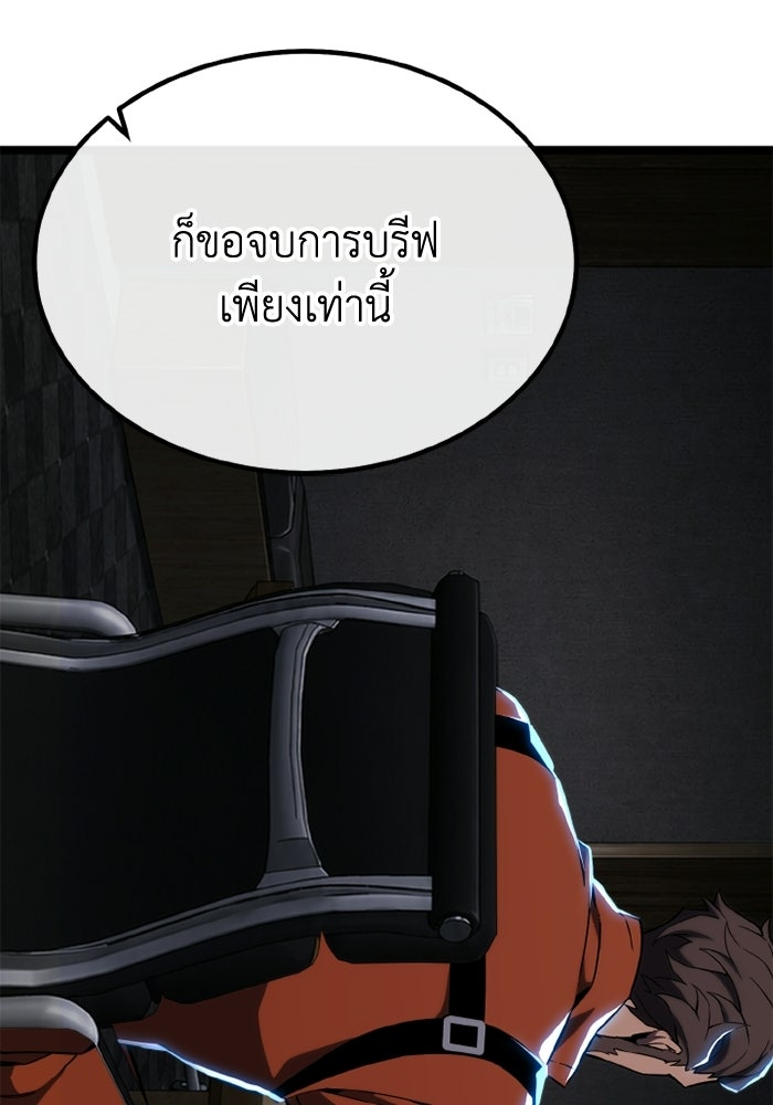 เพลเยอร์จอมเขมือบ - หน้า 153