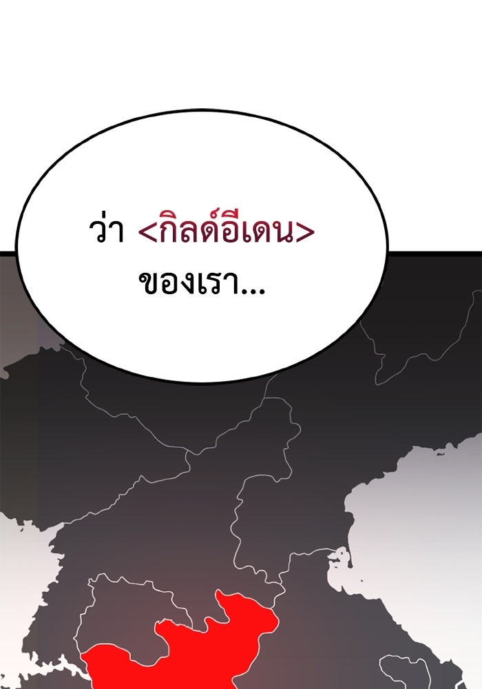 เพลเยอร์จอมเขมือบ - หน้า 161