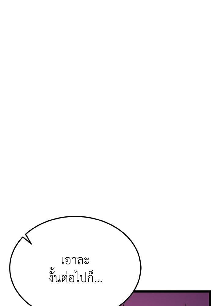 เพลเยอร์จอมเขมือบ - หน้า 166