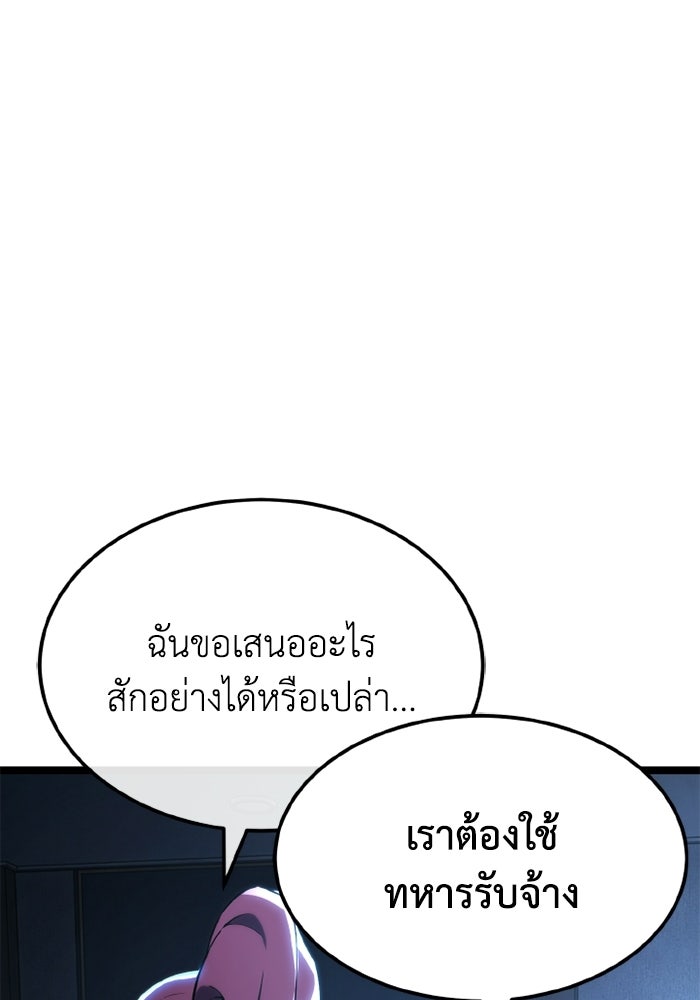 เพลเยอร์จอมเขมือบ - หน้า 181