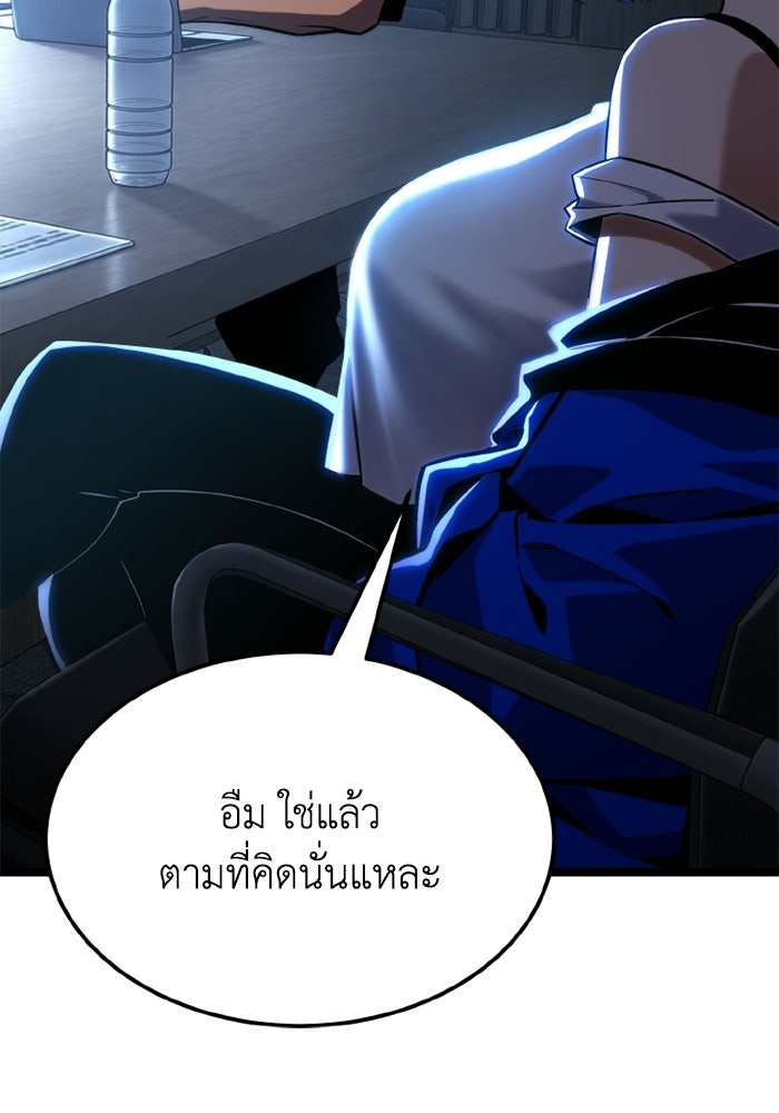 เพลเยอร์จอมเขมือบ - หน้า 185