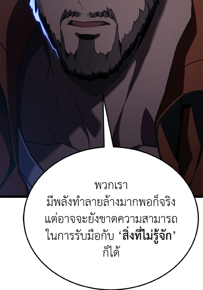 เพลเยอร์จอมเขมือบ - หน้า 191