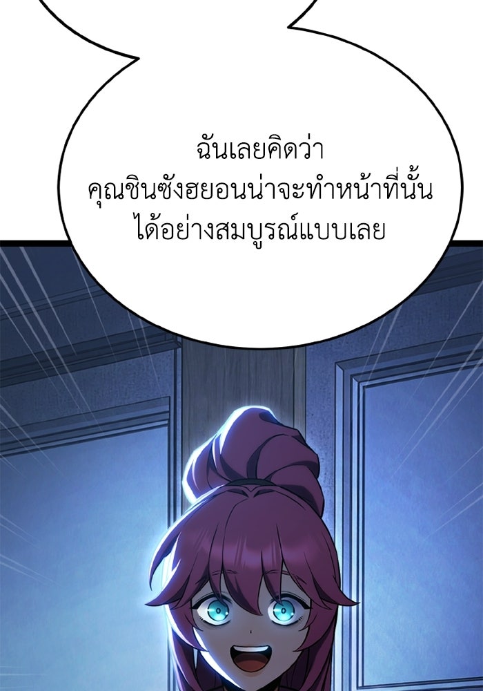 เพลเยอร์จอมเขมือบ - หน้า 193