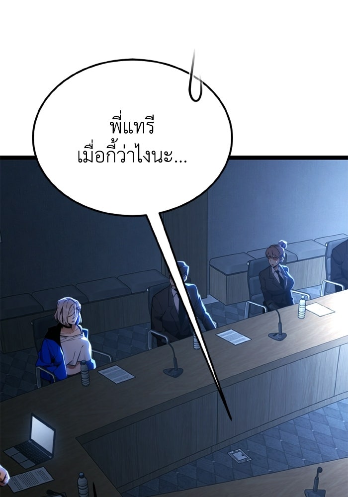 เพลเยอร์จอมเขมือบ - หน้า 198