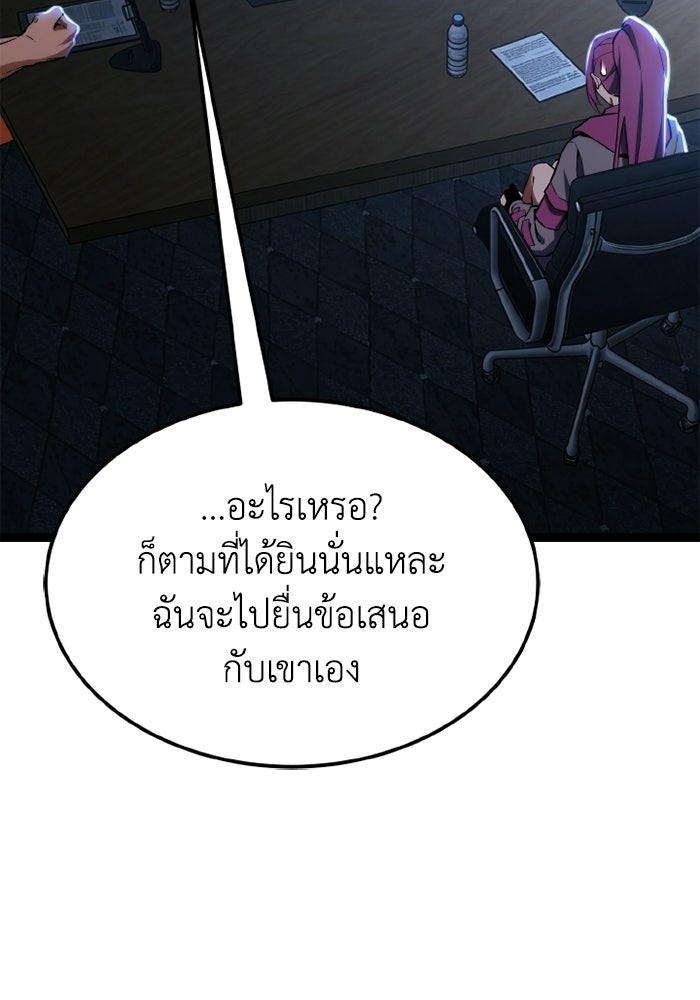 เพลเยอร์จอมเขมือบ - หน้า 199