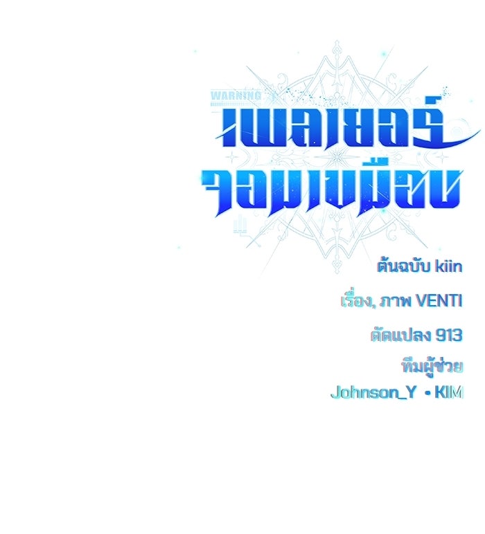 เพลเยอร์จอมเขมือบ - หน้า 204