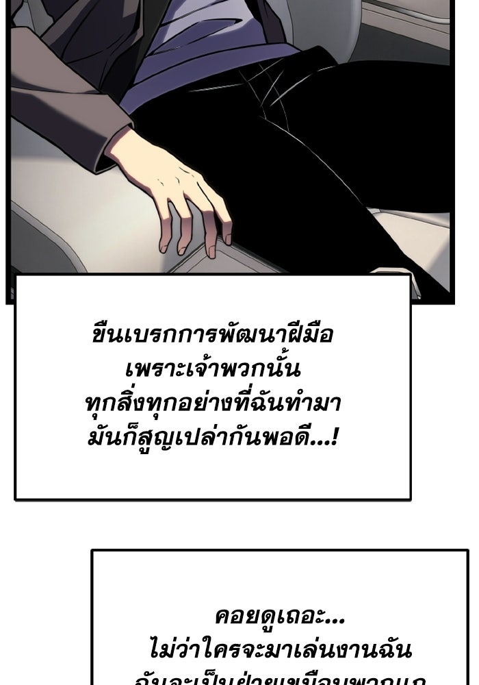 เพลเยอร์จอมเขมือบ - หน้า 25