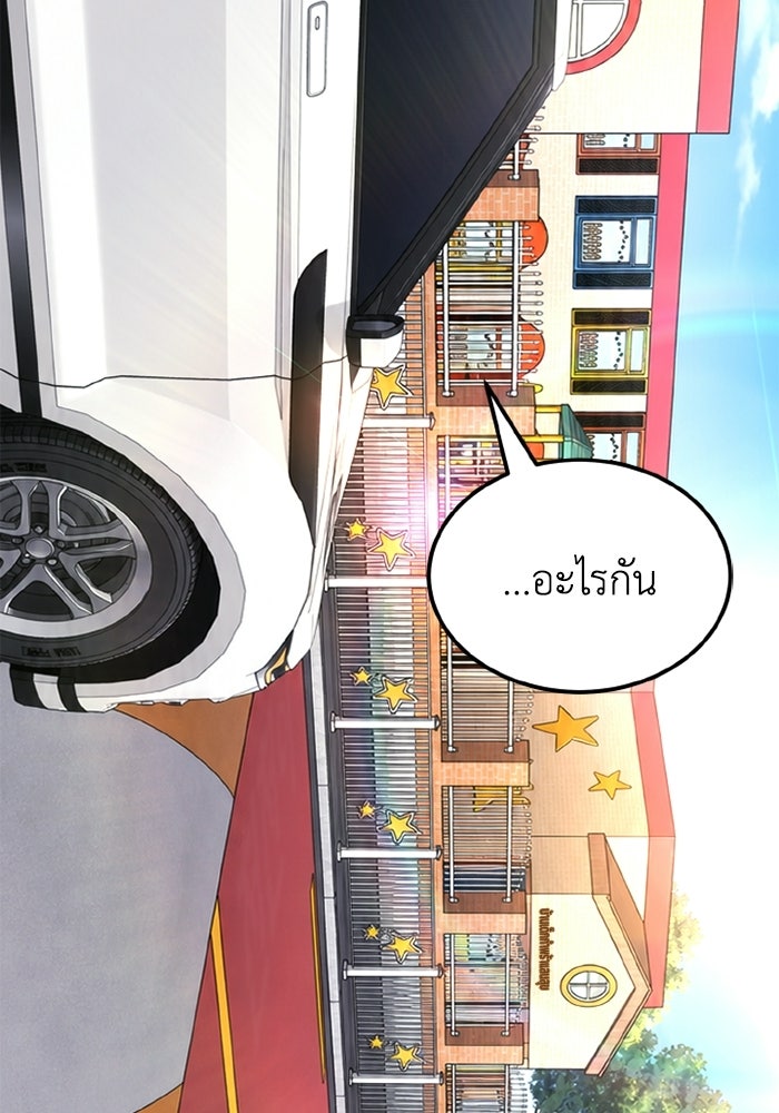เพลเยอร์จอมเขมือบ - หน้า 29