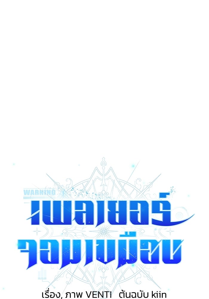 เพลเยอร์จอมเขมือบ - หน้า 34