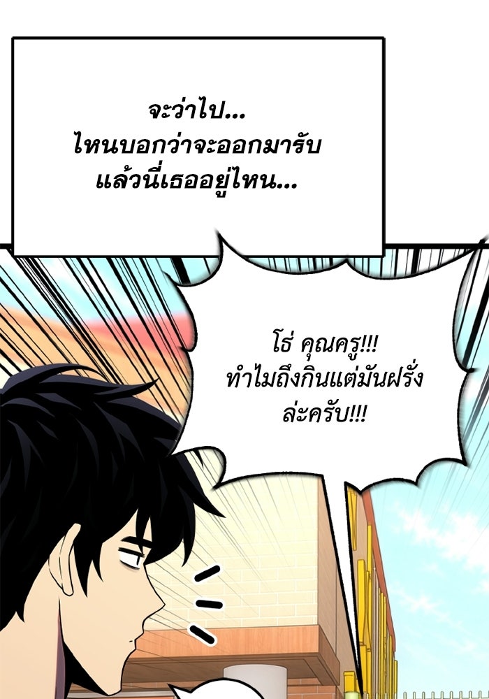 เพลเยอร์จอมเขมือบ - หน้า 41