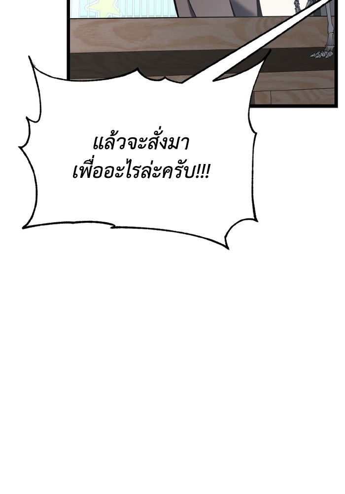 เพลเยอร์จอมเขมือบ - หน้า 45
