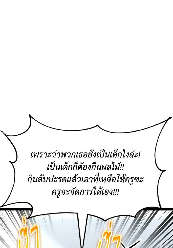 เพลเยอร์จอมเขมือบ - หน้า 46