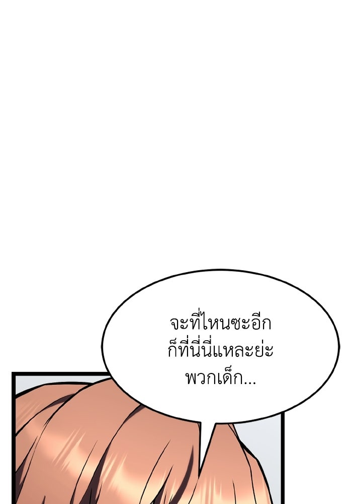 เพลเยอร์จอมเขมือบ - หน้า 49