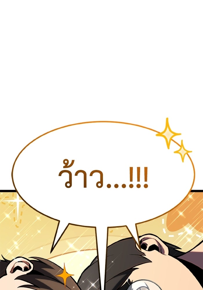 เพลเยอร์จอมเขมือบ - หน้า 55