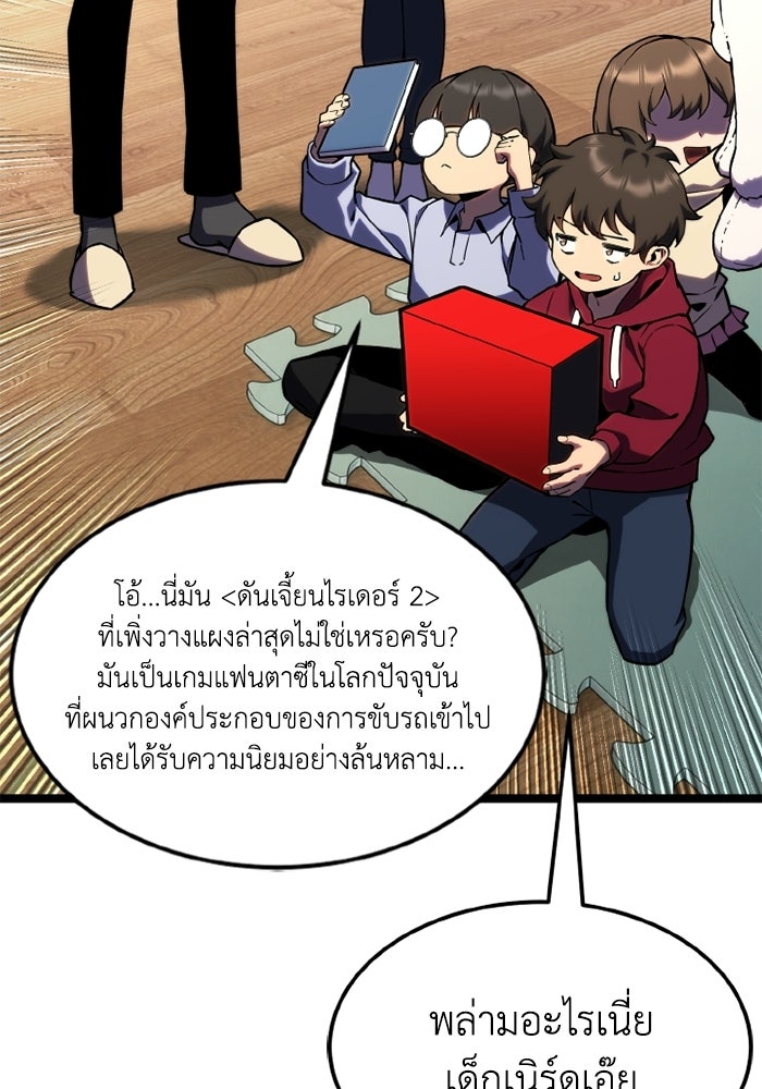เพลเยอร์จอมเขมือบ - หน้า 62