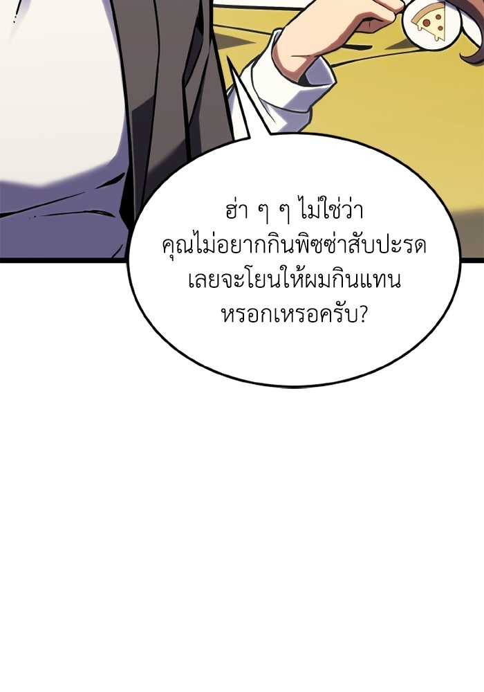 เพลเยอร์จอมเขมือบ - หน้า 65