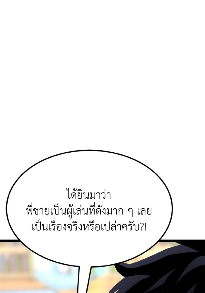เพลเยอร์จอมเขมือบ - หน้า 73