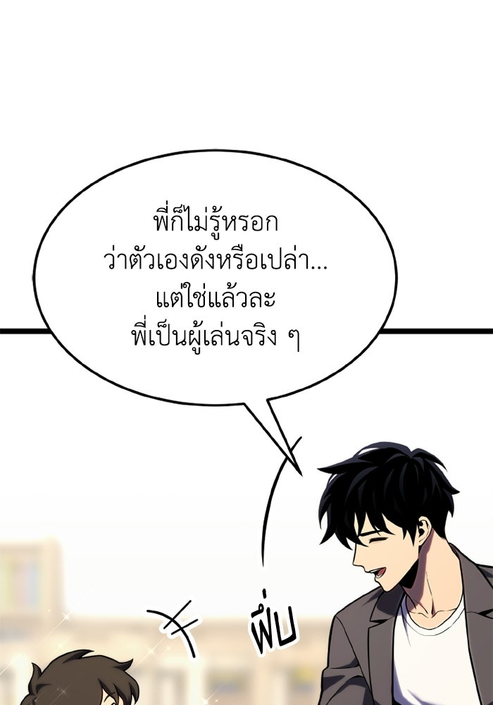 เพลเยอร์จอมเขมือบ - หน้า 78