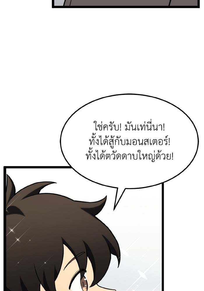 เพลเยอร์จอมเขมือบ - หน้า 82