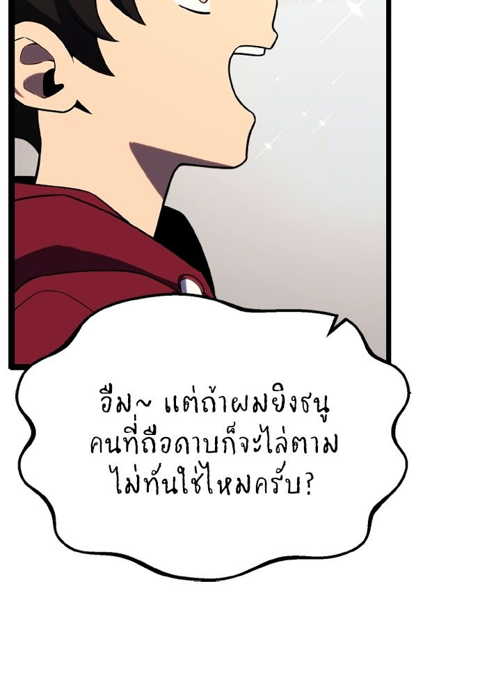 เพลเยอร์จอมเขมือบ - หน้า 83