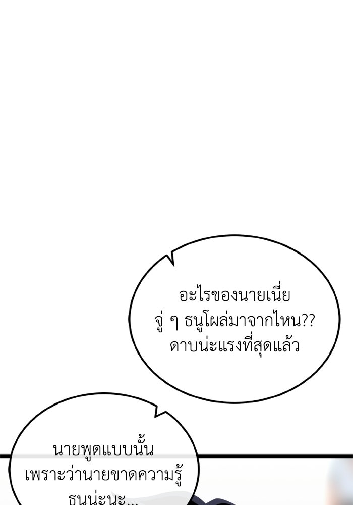 เพลเยอร์จอมเขมือบ - หน้า 84