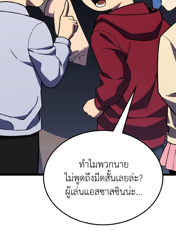 เพลเยอร์จอมเขมือบ - หน้า 86