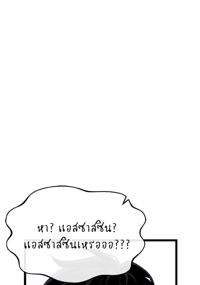 เพลเยอร์จอมเขมือบ - หน้า 87