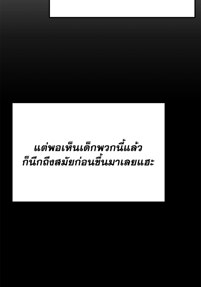 เพลเยอร์จอมเขมือบ - หน้า 89