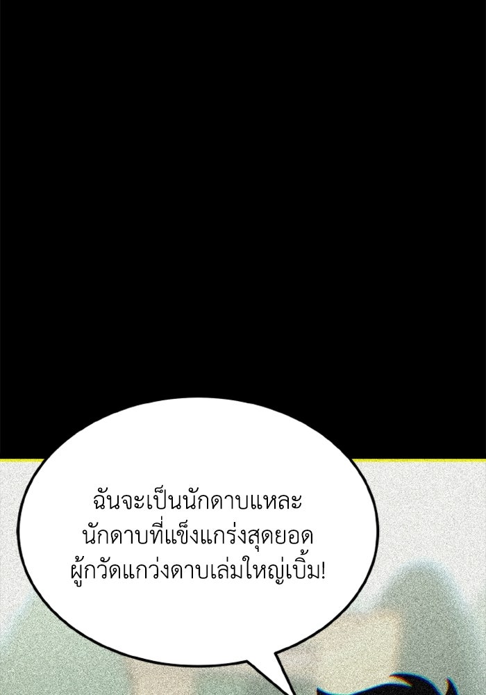 เพลเยอร์จอมเขมือบ - หน้า 90