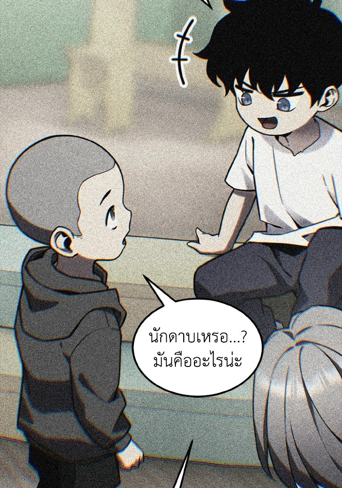 เพลเยอร์จอมเขมือบ - หน้า 91