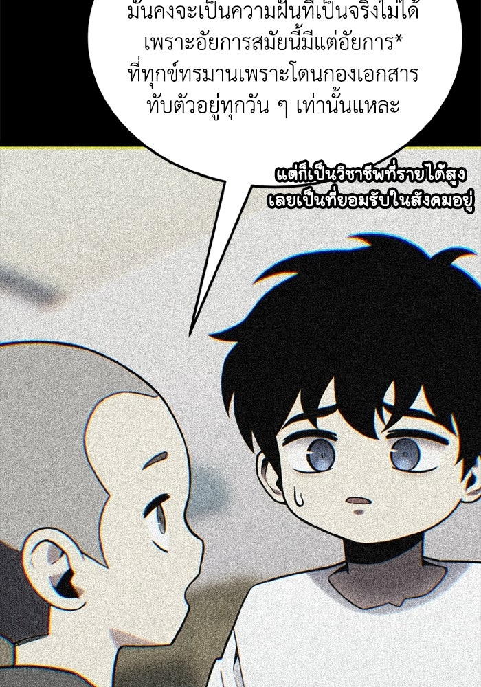 เพลเยอร์จอมเขมือบ - หน้า 94