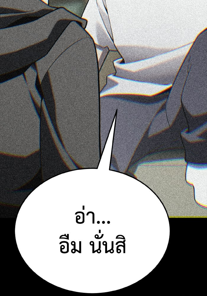 เพลเยอร์จอมเขมือบ - หน้า 95